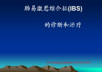 肠易激惹综合征的诊断和治疗PPT