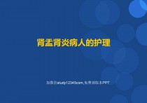 肾盂肾炎病人的护理PPT