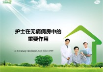 护士在无痛病房中的重要作用