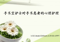 手术室护士对手术患者的心理护理