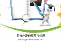 药物外渗的预防与处理PPT