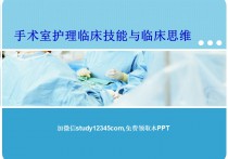 手术室护理临床技能与临床思维