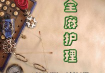 全麻护理