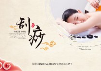 刮痧PPT