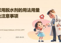 常用脱水剂的用法用量及注意事项