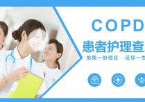COPD患者护理查房PPT