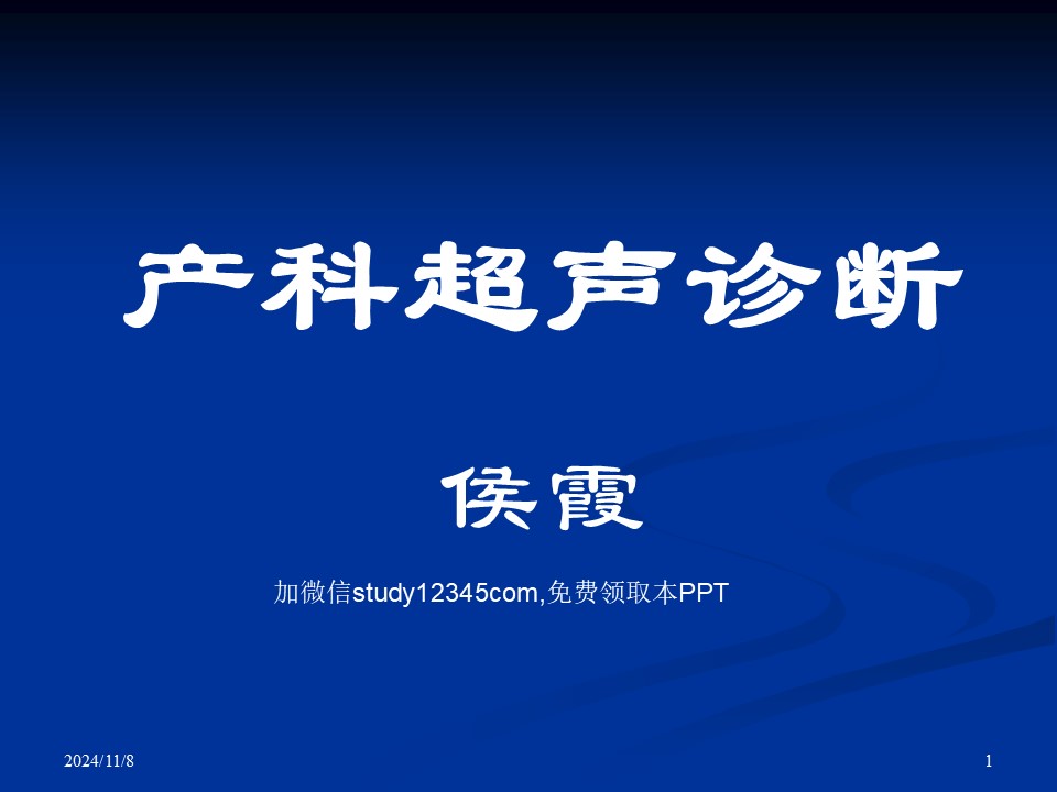 产科超声诊断PPT
