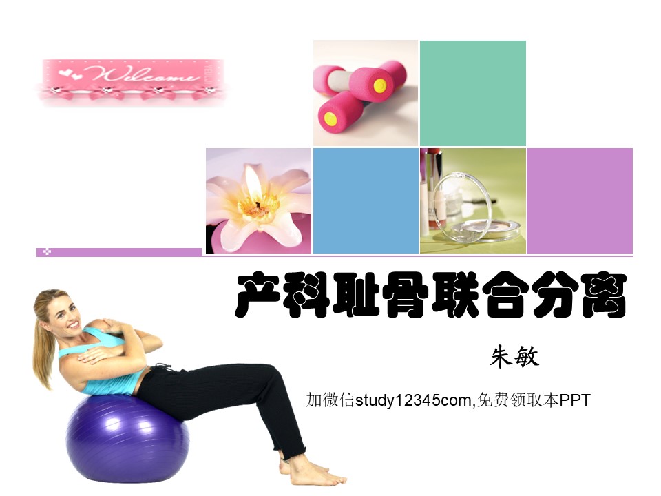 产科耻骨联合分离PPT