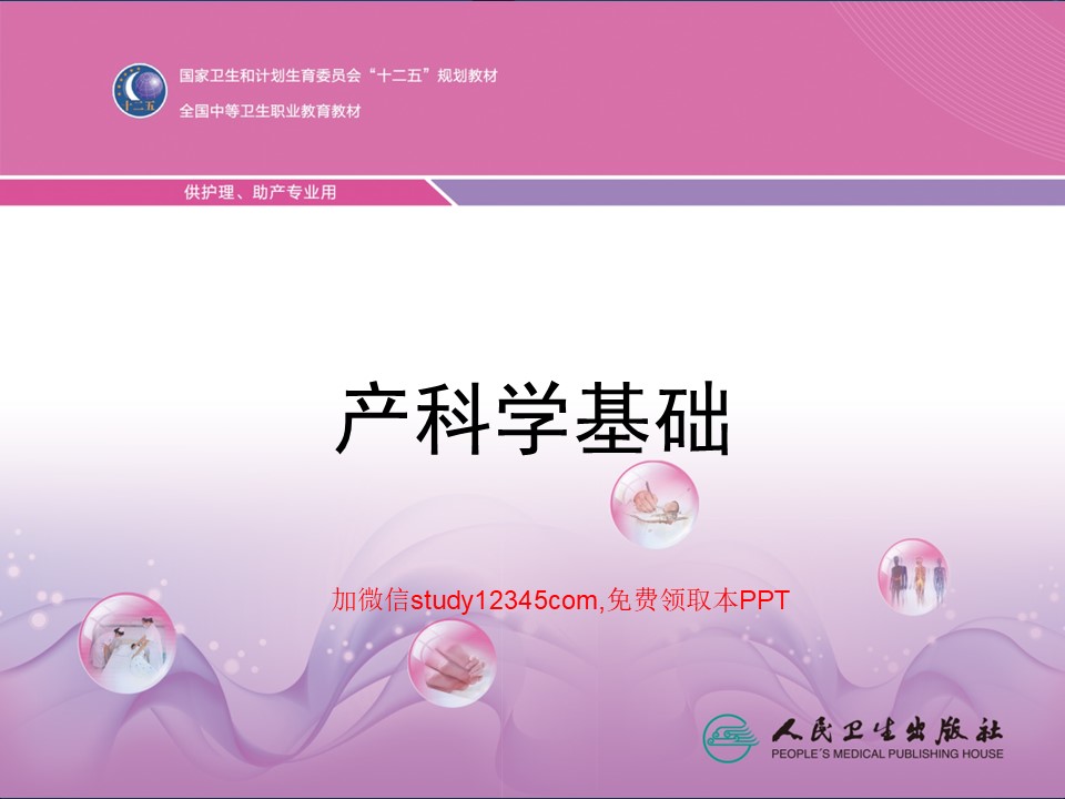 产科学基础PPT