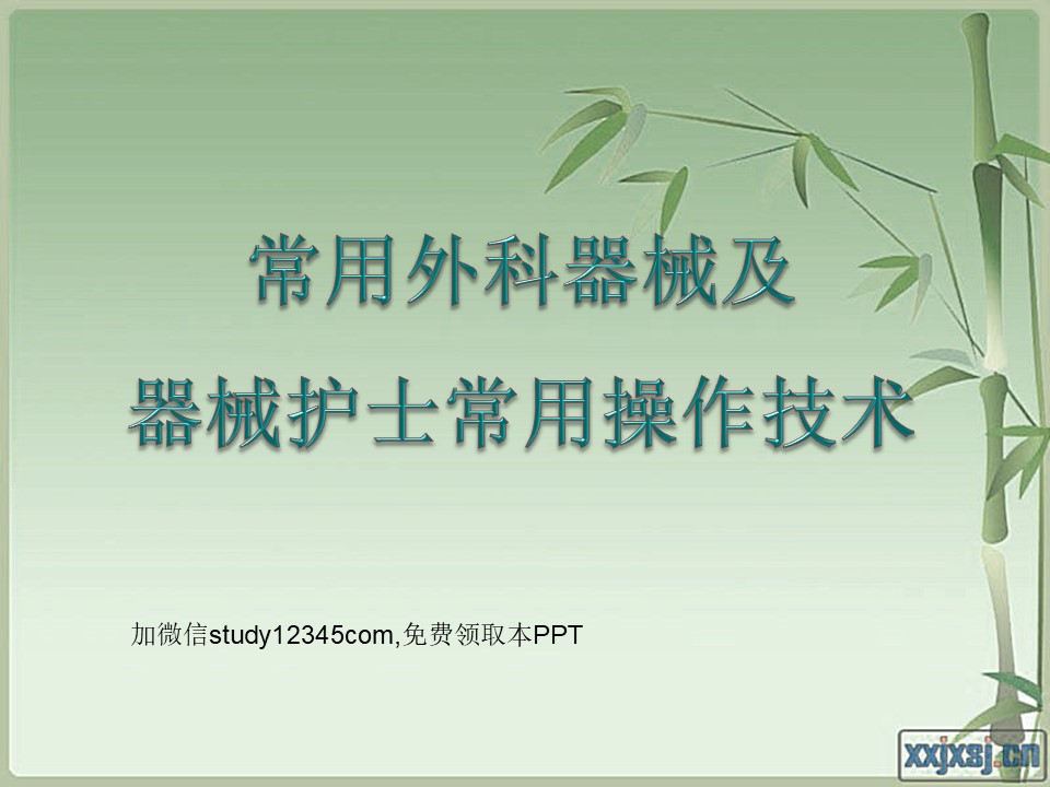 常用外科器械及器械护士常用操作技术