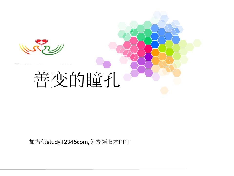 神经外科护理小讲课，善变的瞳孔