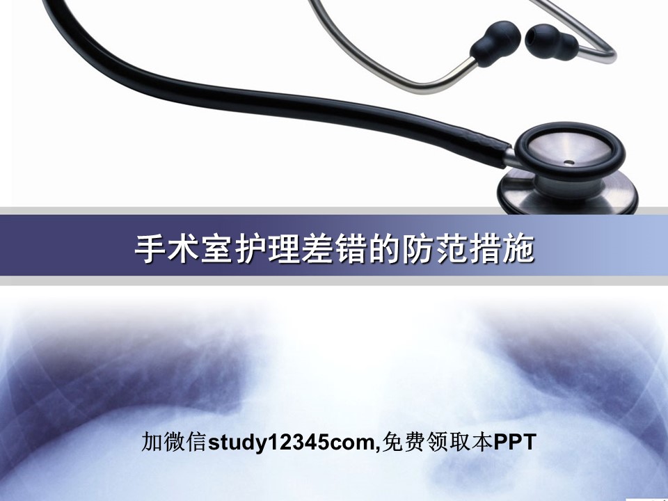 手术室护理差错的防范措施