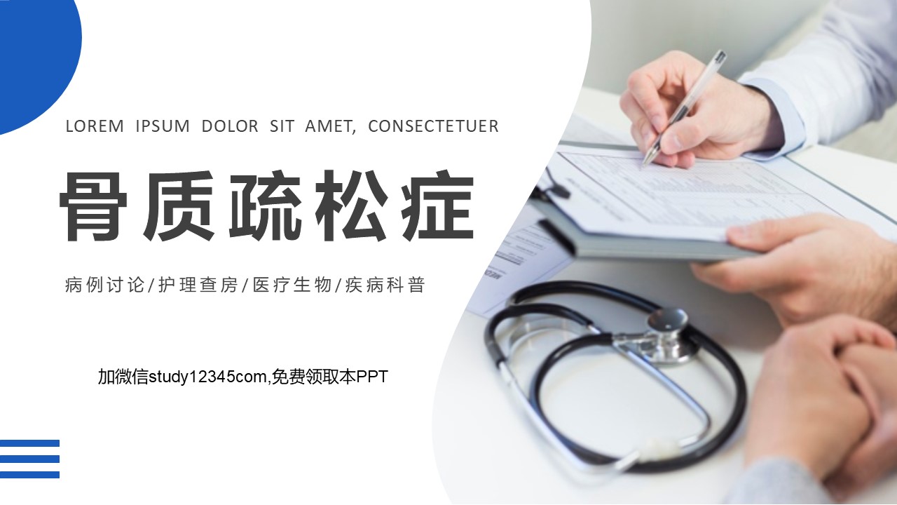骨质疏松症PPT