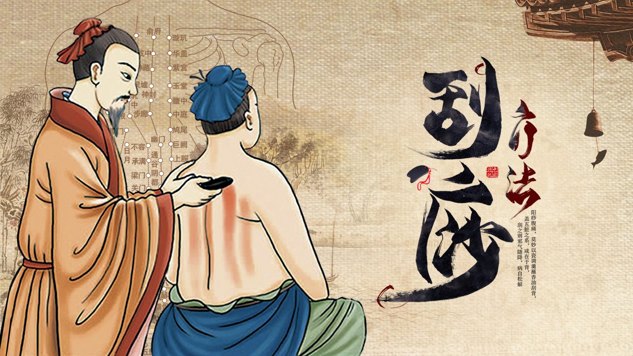 刮痧疗法PPT