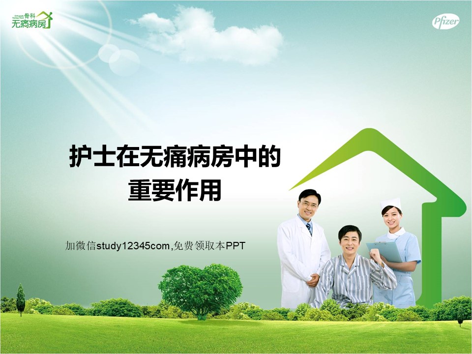 护士在无痛病房中的重要作用