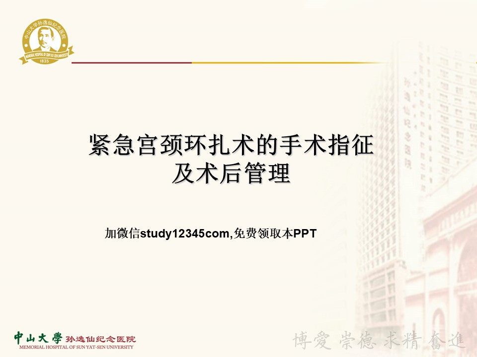 紧急宫颈环扎术的手术指征及术后管理