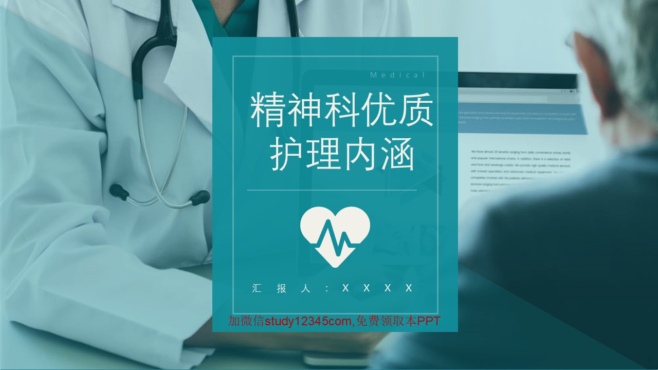 精神科优质护理内涵PPT