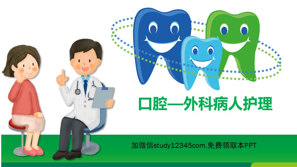 口腔外科病人护理