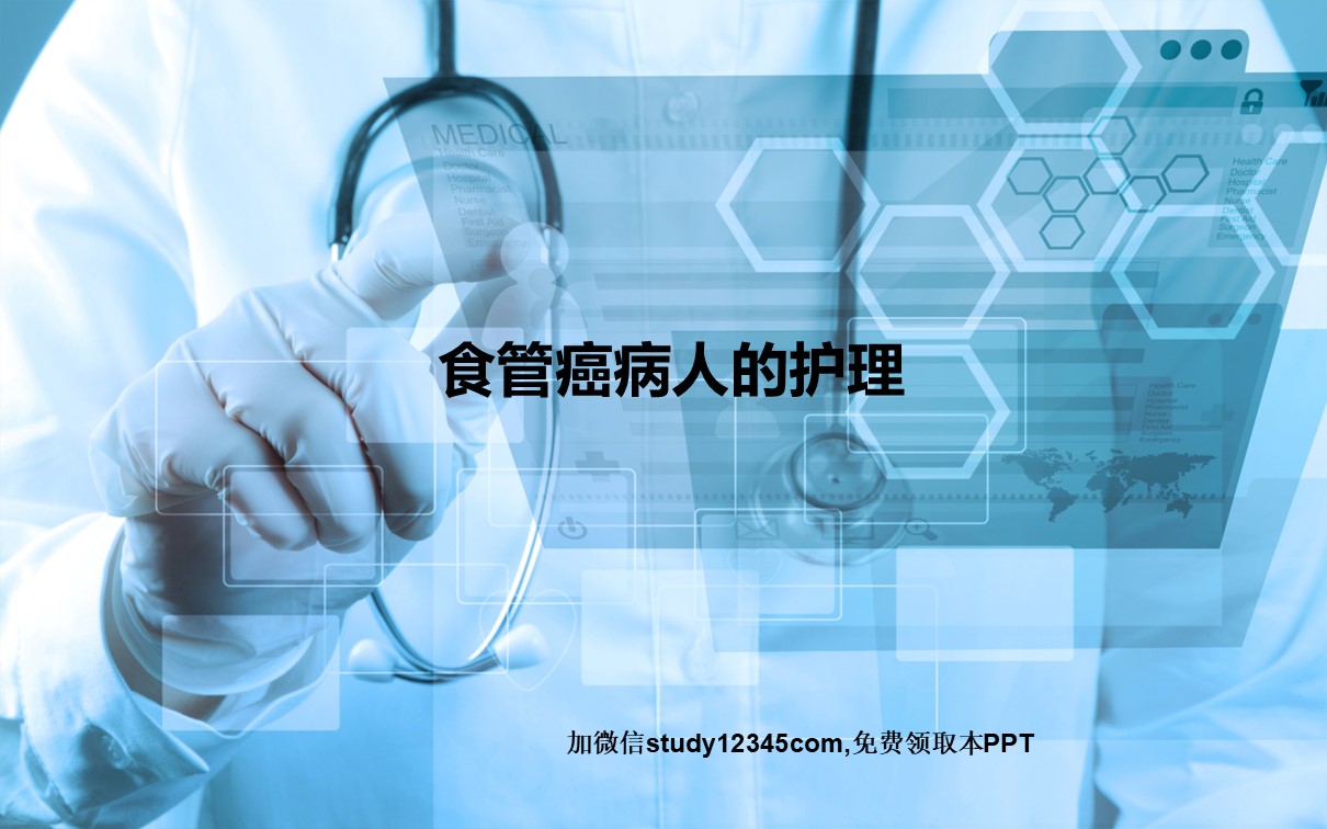 食管癌病人的护理