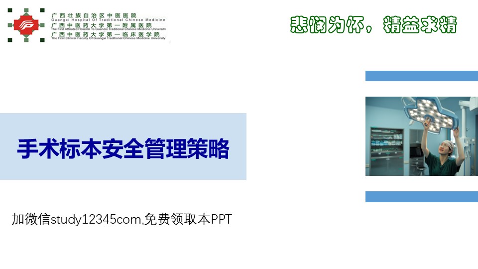 手术标本安全管理策略