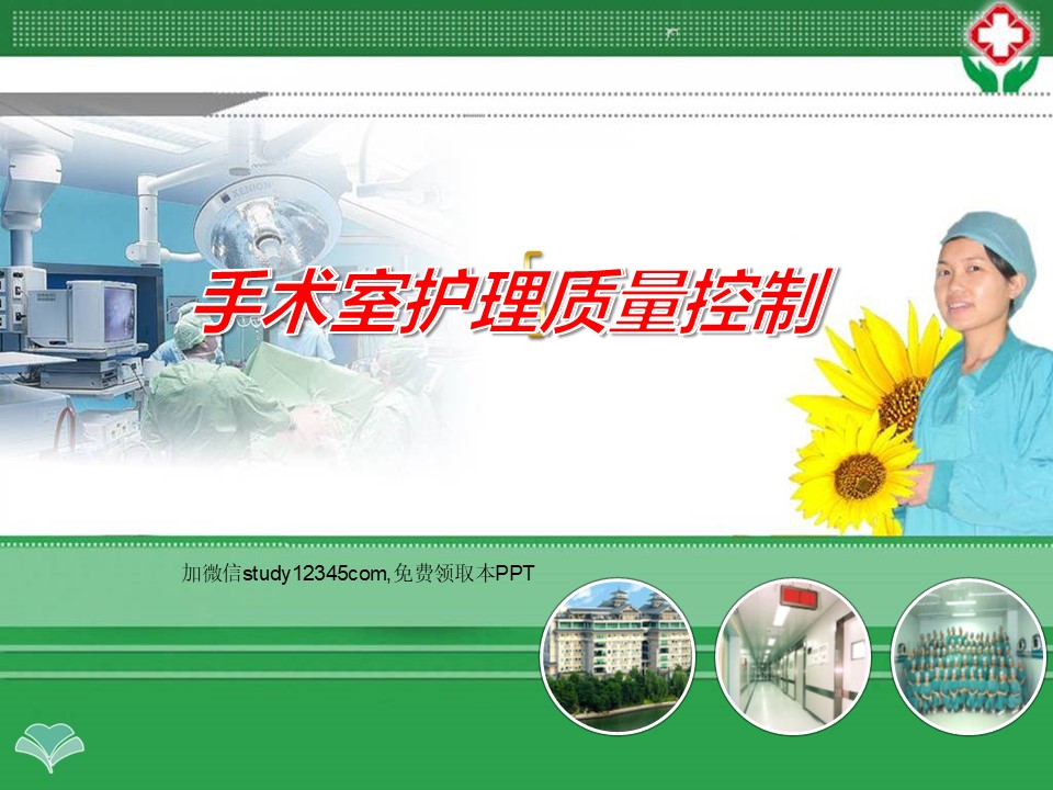 手术室护理质量控制