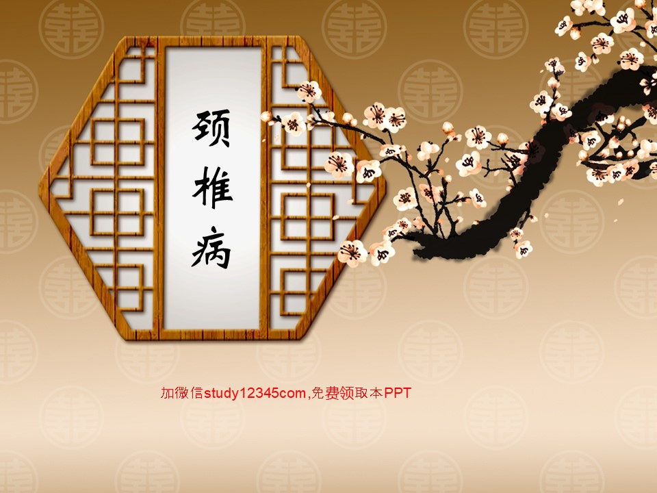 推拿治疗颈椎病PPT