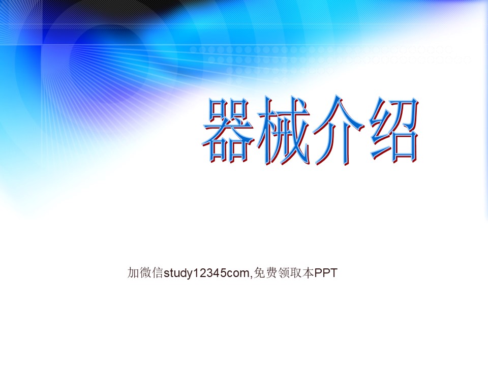 外科手术常用器械介绍