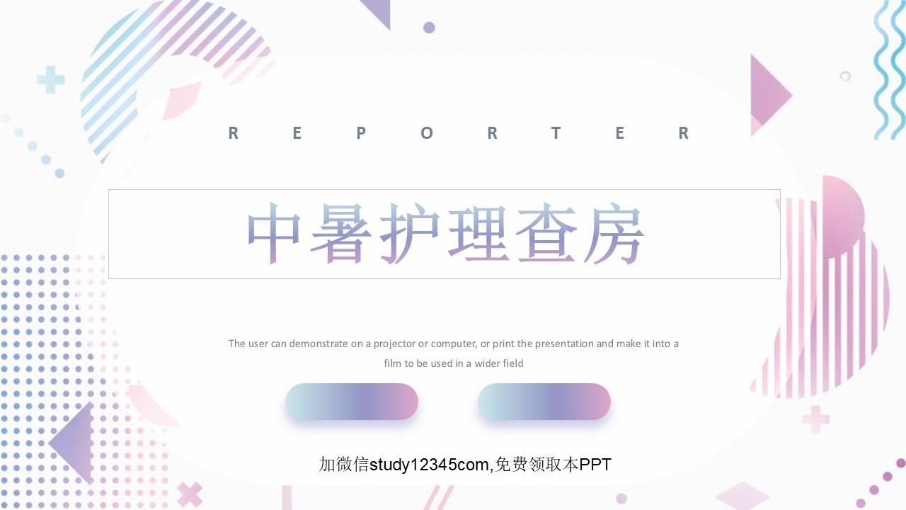 中暑护理查房PPT