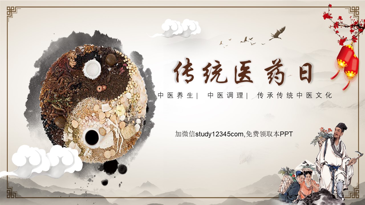中医传统医药日介绍
