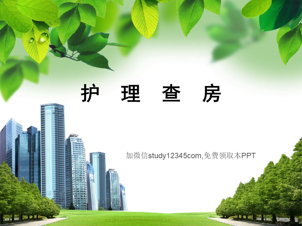 胆囊癌护理查房PPT
