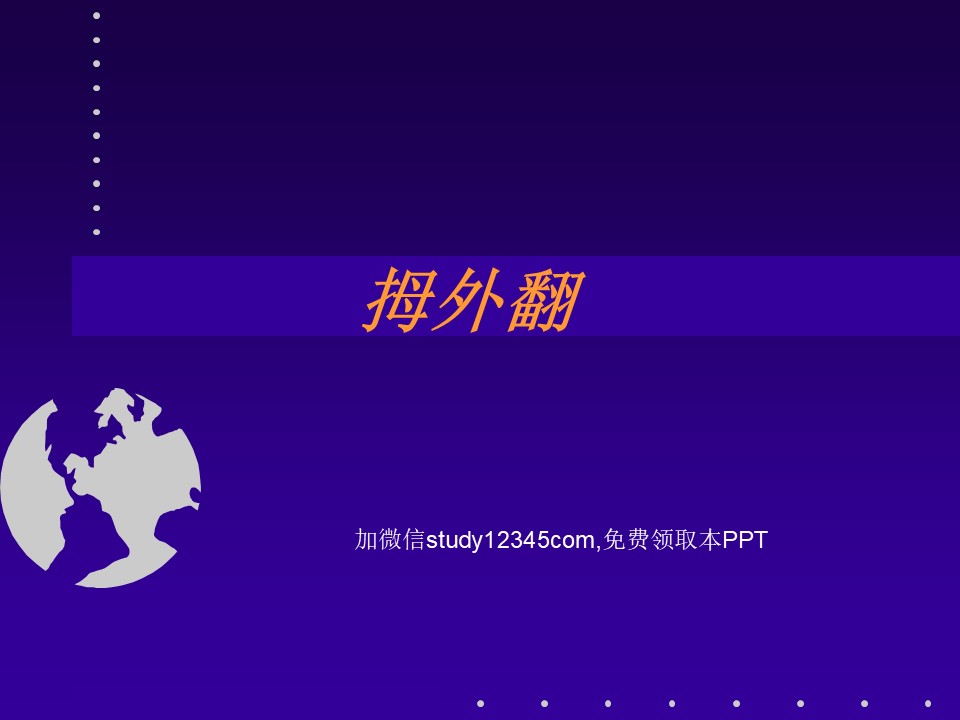 拇外翻PPT