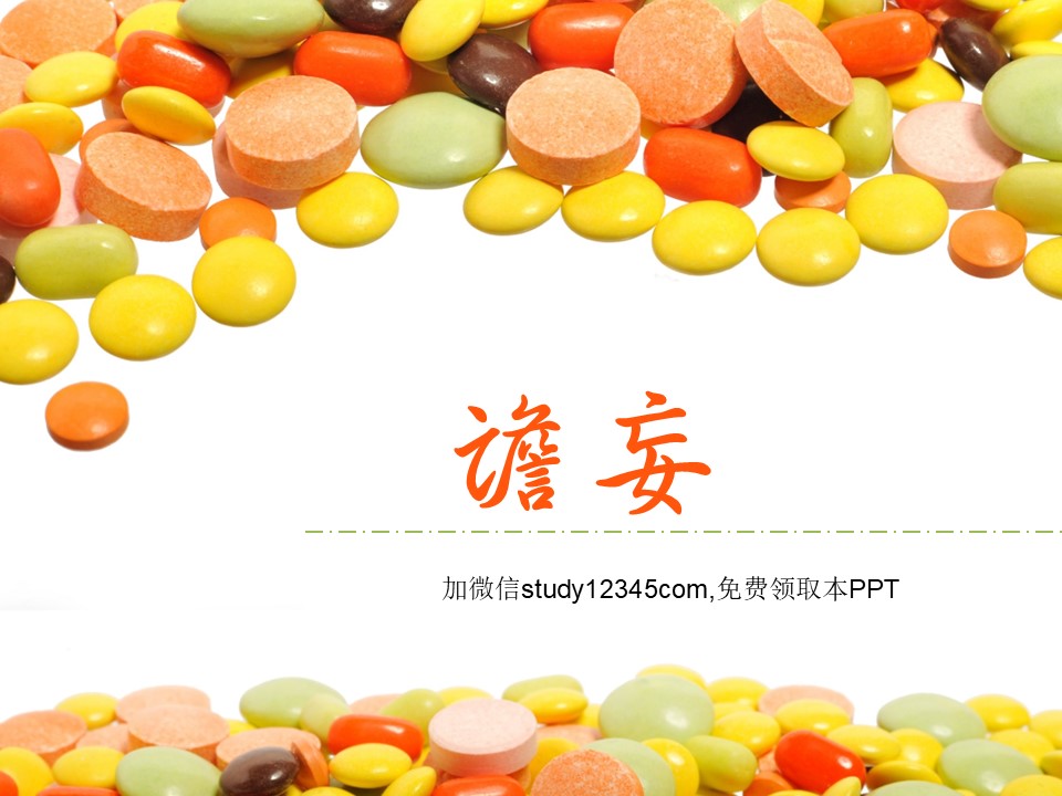 谵妄护理查房PPT