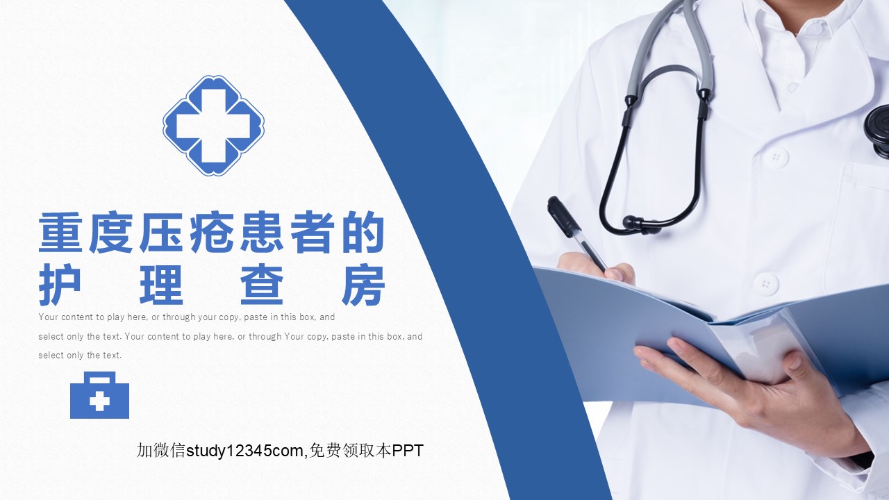 重度压疮患者的护理查房PPT