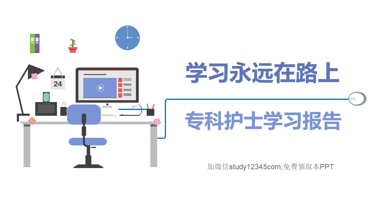 专科护士学习汇报