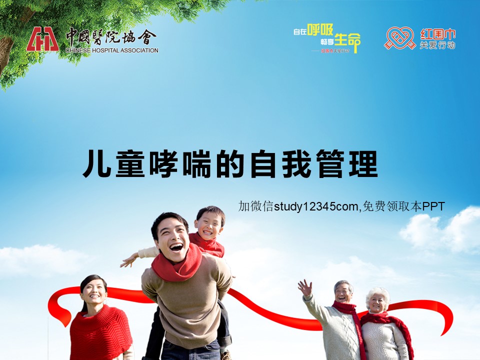 儿童哮喘的自我管理PPT