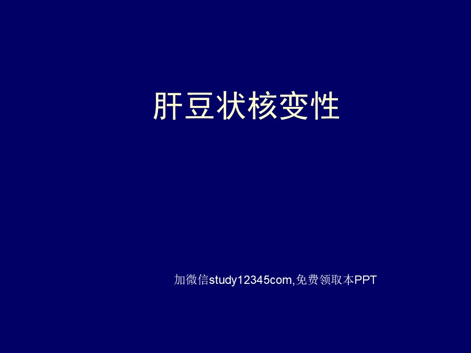 肝豆状核变性PPT