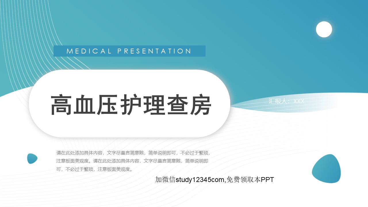 高血压护理查房PPT