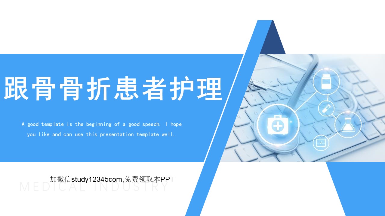 跟骨骨折患者护理PPT