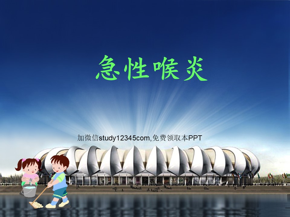 急性喉炎PPT