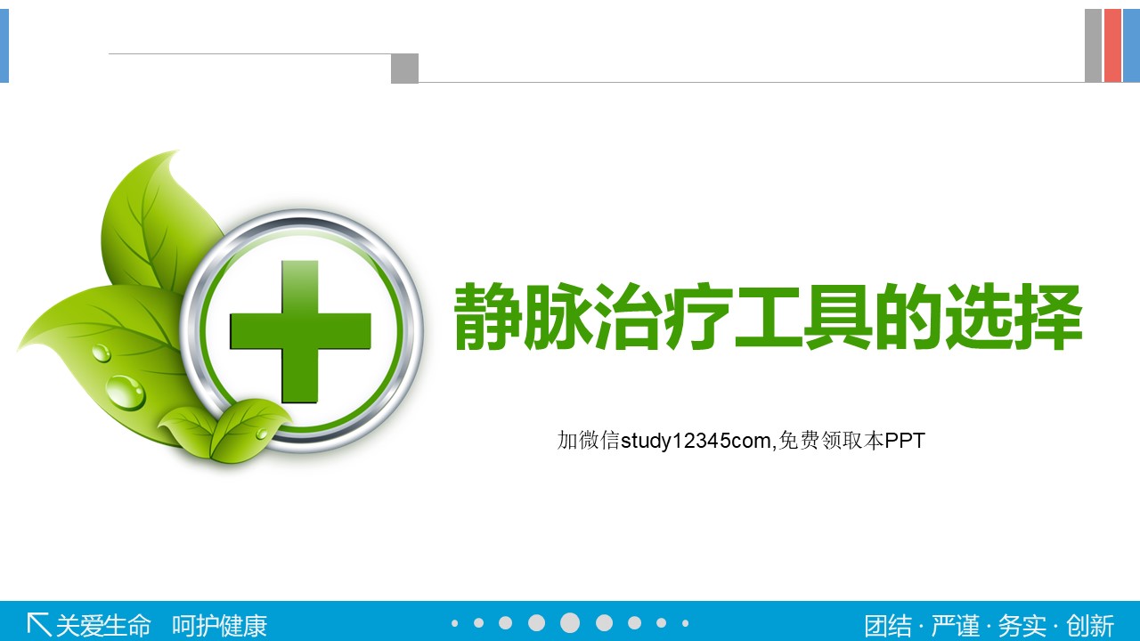 静脉治疗工具的选择PPT