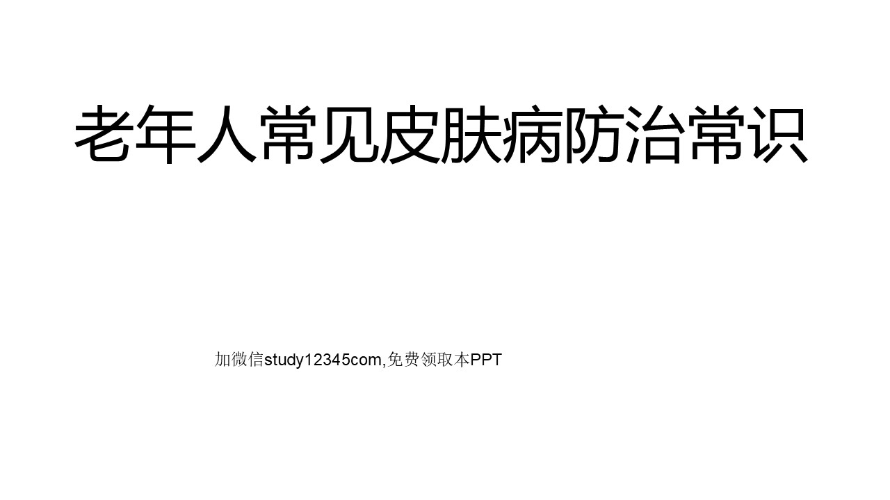 老年人睡眠障碍的护理PPT