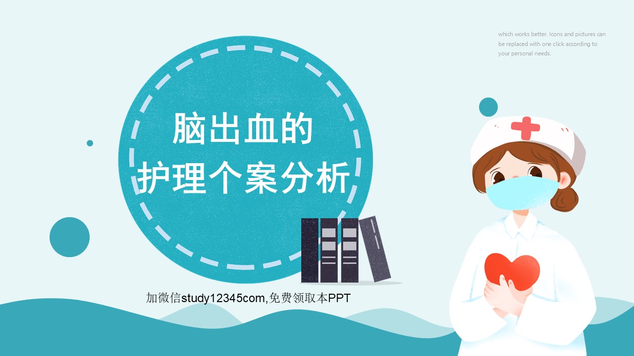 脑出血的护理个案分析PPT