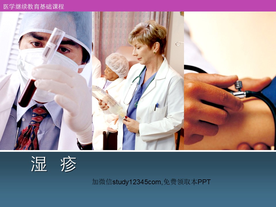 湿疹PPT
