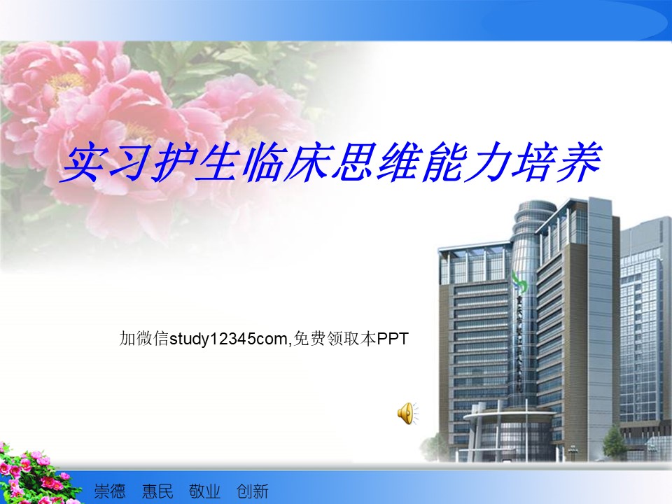 实习护士临床思维能力培养PPT