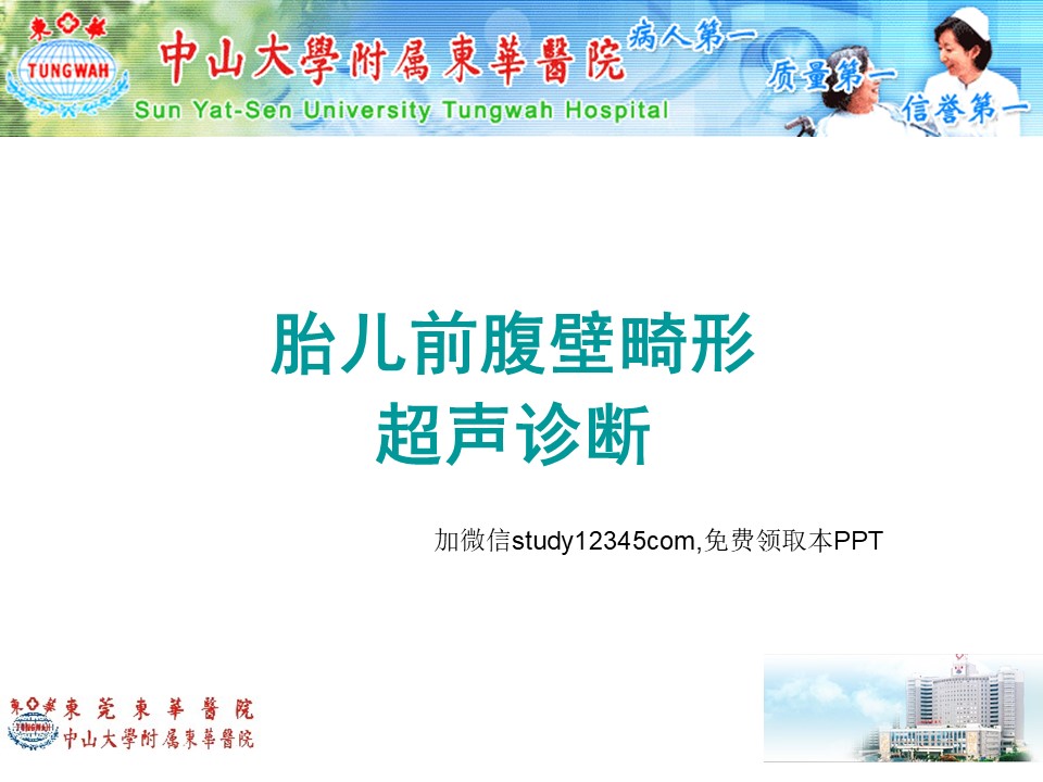 胎儿前腹壁畸形超声诊断PPT