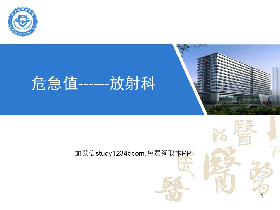危急值PPT