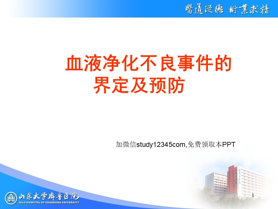 血液净化不良事件的界定及预防PPT
