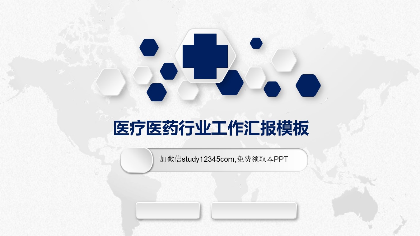 医疗行业模板001PPT