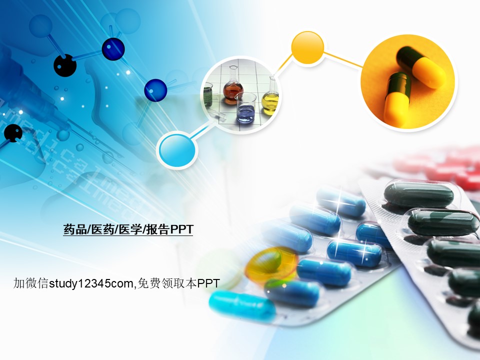 医疗行业模板002PPT