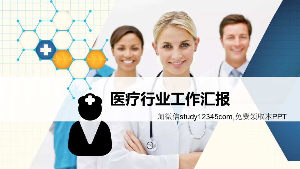 医疗行业模板005PPT